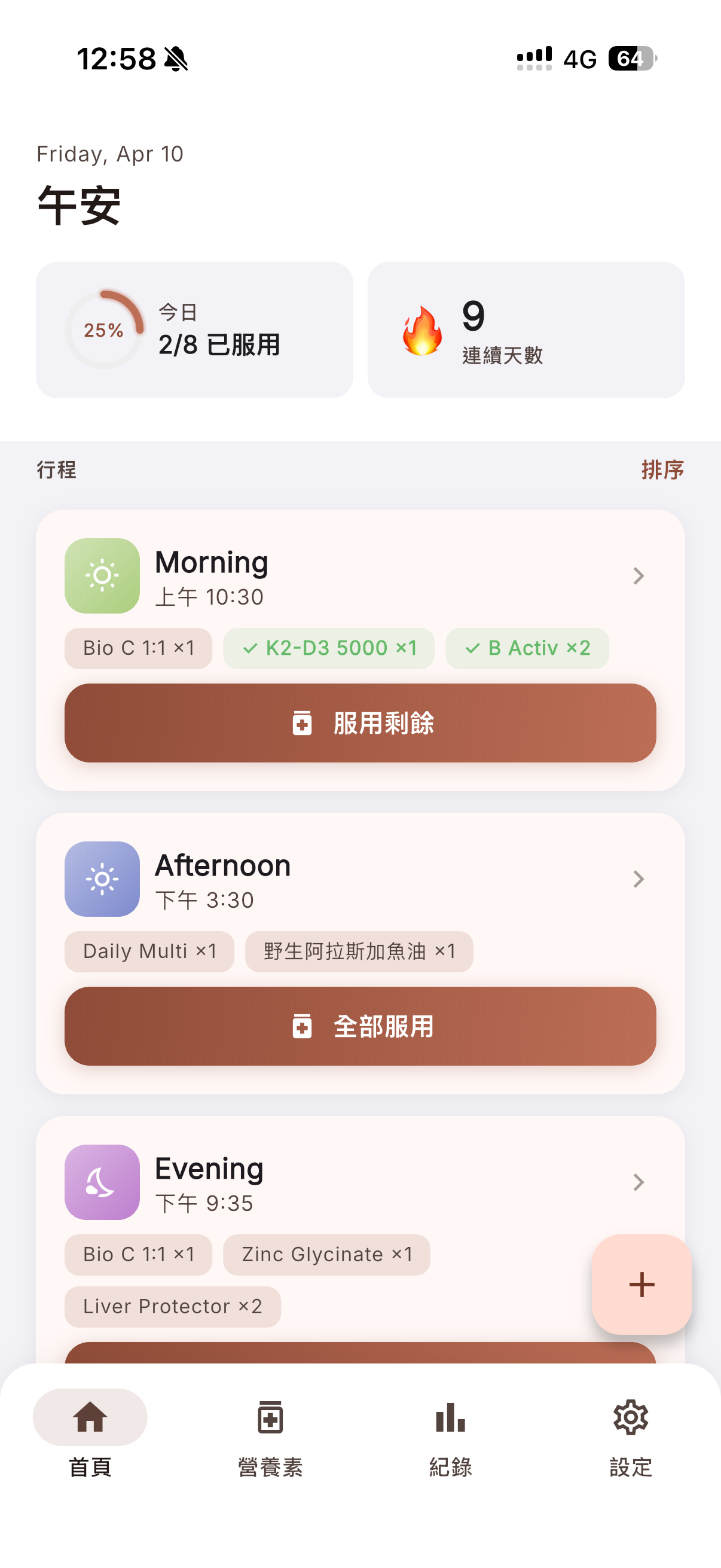 Suppo App 首頁
